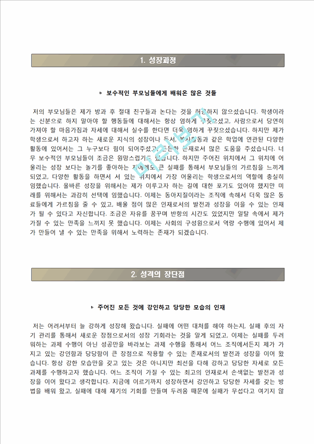 [동아지질자기소개서] 동아지질 상반기 신입 합격자소서.hwp